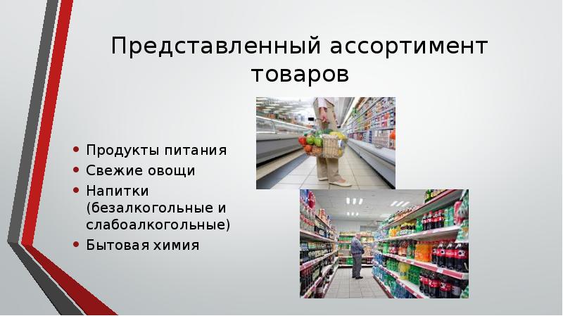 Бизнес план детского магазина презентация