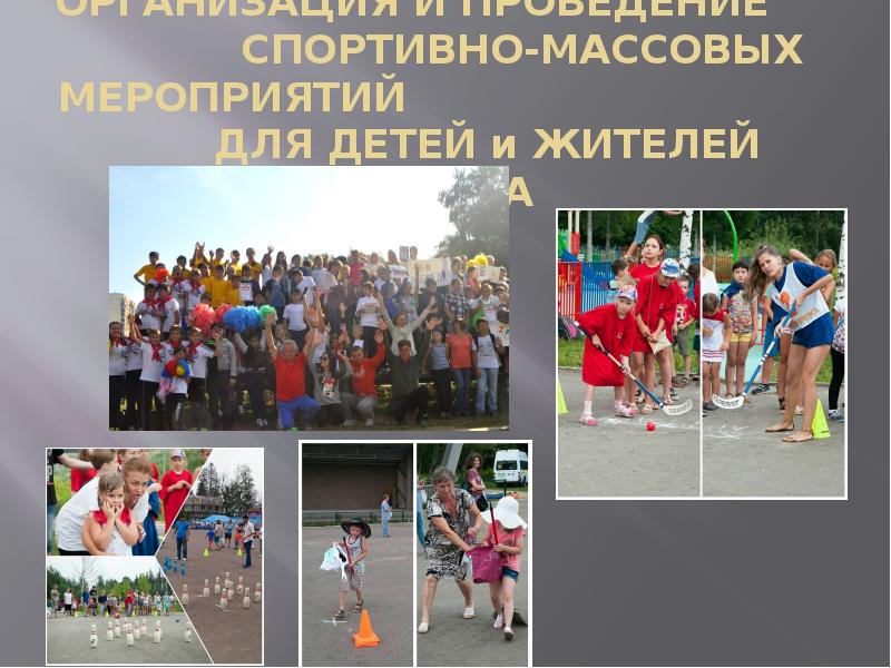 ОРГАНИЗАЦИЯ И ПРОВЕДЕНИЕ        