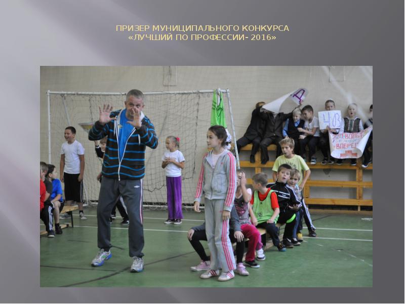 ПРИЗЕР МУНИЦИПАЛЬНОГО КОНКУРСА  «ЛУЧШИЙ ПО ПРОФЕССИИ- 2016»