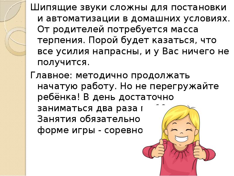 Сложные звуки. Постановка звука ж презентация. Презентация шипящие звуки постановка и автоматизация. Сложный звук. Рекомендации родителям по автоматизации шипящих звуков.