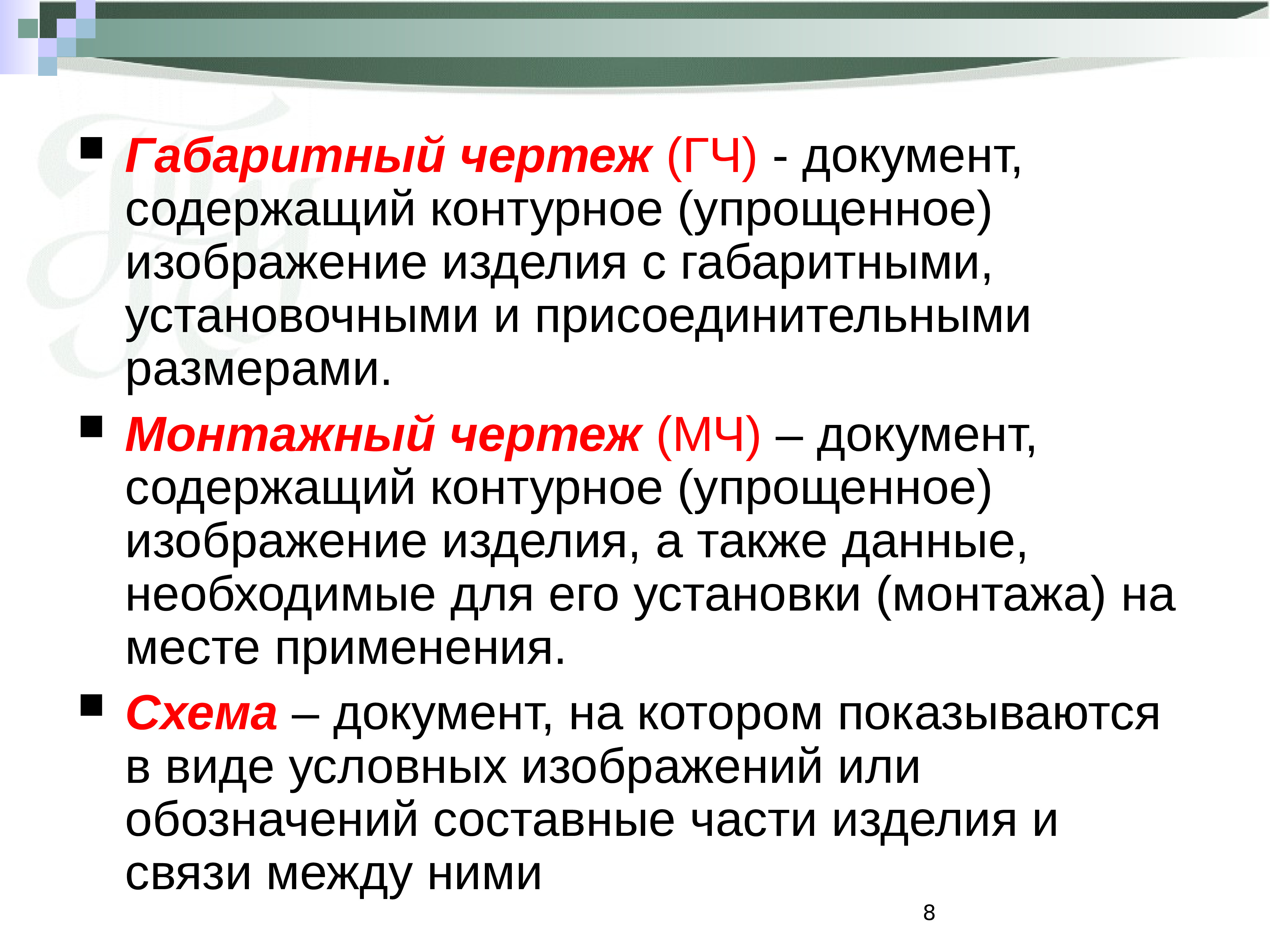 Документ содержащий. Что содержит документ. Документ содержащий контурное изобрадерие изделия аттакже ланеые.