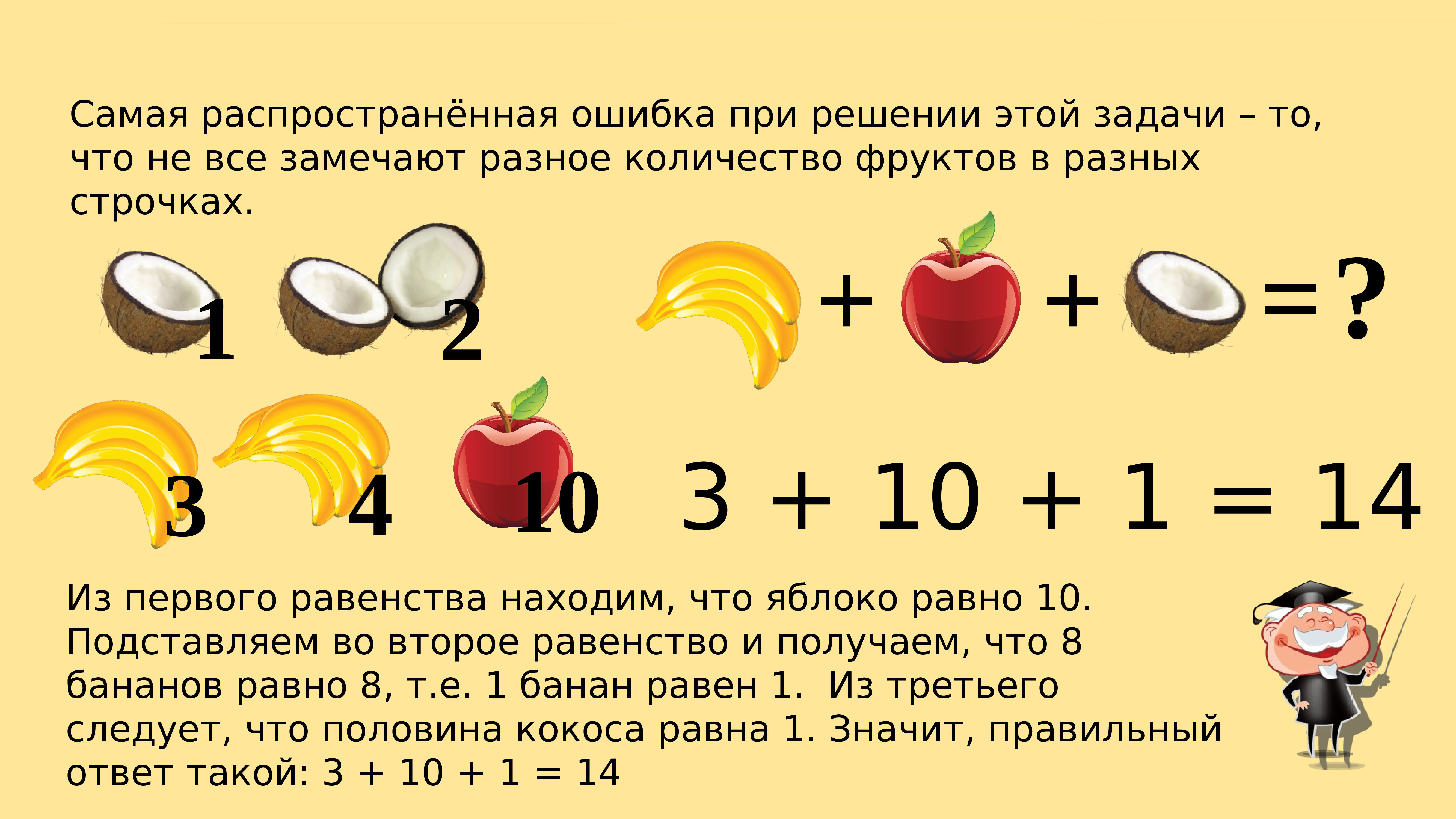 Математические задачи с фруктами