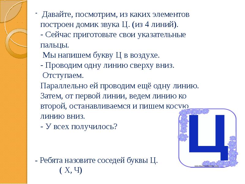 Звук ц буква ц презентация 1 класс школа россии презентация