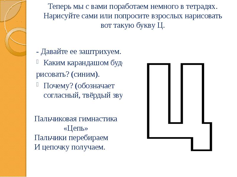 Презентация звук ц средняя группа - 82 фото