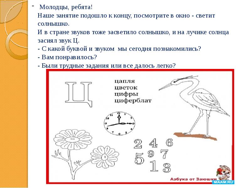 Звук ч буква ч подготовительная группа презентация