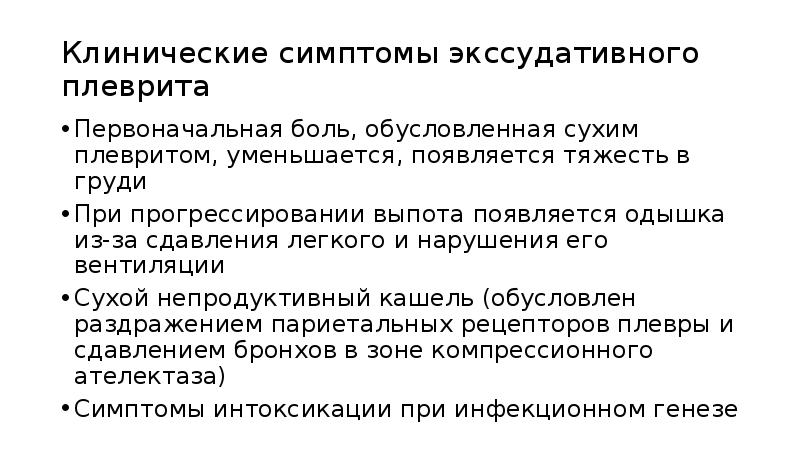 Экссудативный плеврит карта вызова