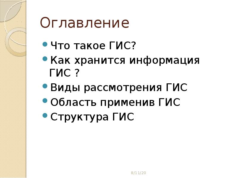 Что значит гис мт. Что значит гис мт
