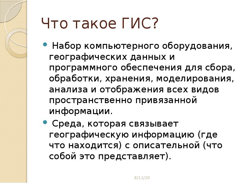 Что такое гис. ГИС. Методы обработки географических данных. Анализ географических данных. Обработка данных географическая.