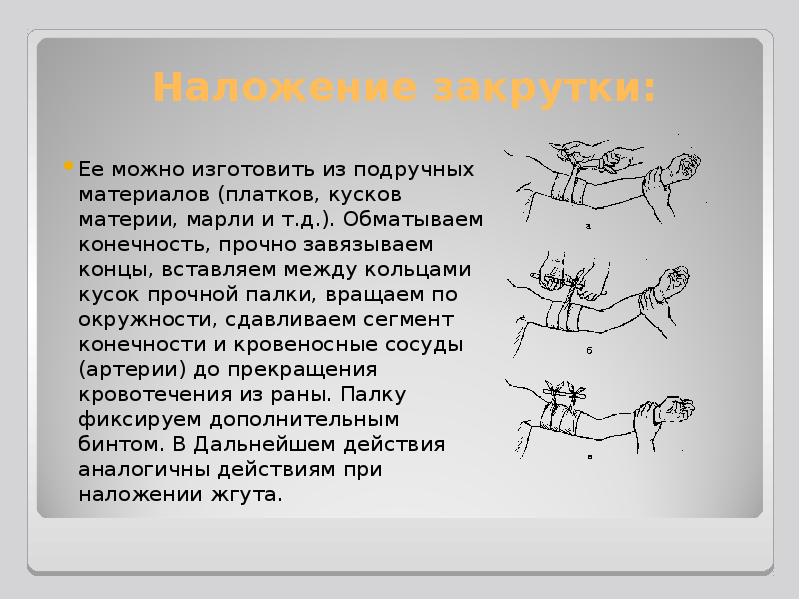 Первая помощь при кровотечениях презентация 8 класс обж