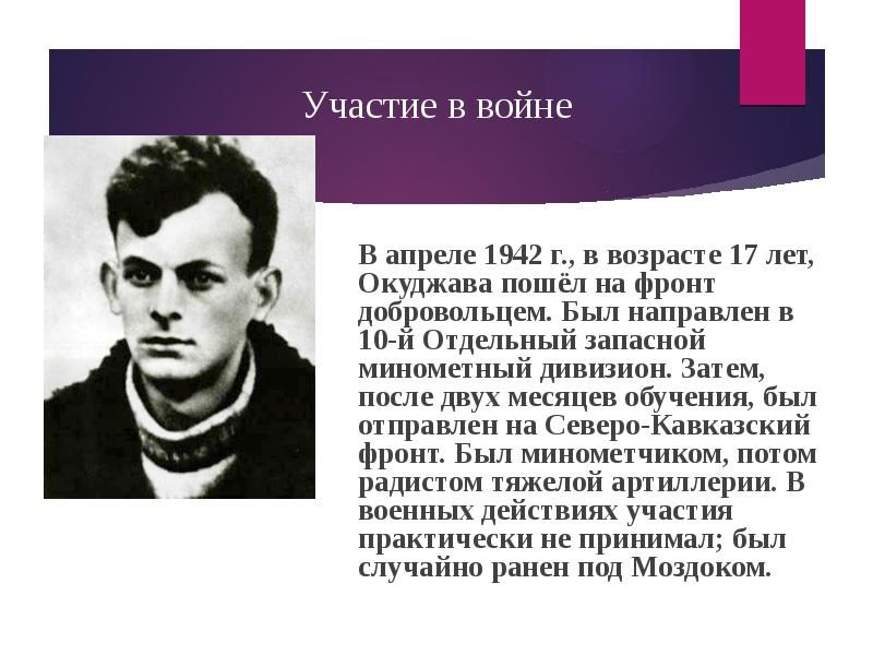 Окуджава презентация по литературе 11 класс