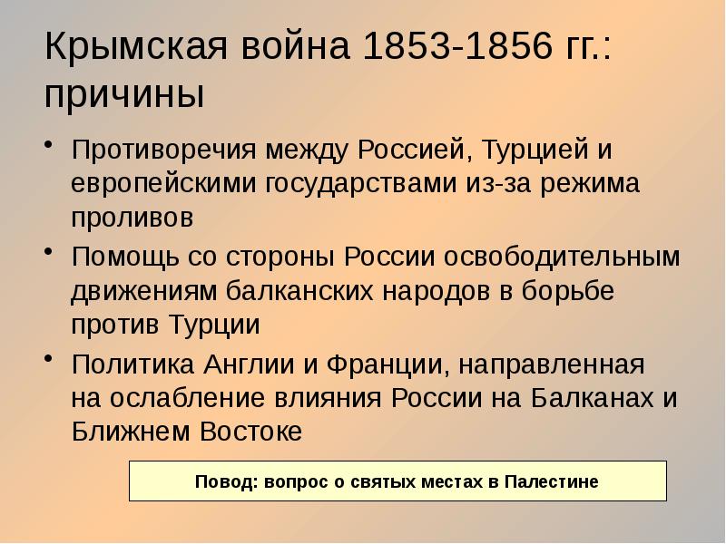 В чем состояли причины войн. Крымская война 1853-1856 итоги войны. Итоги Крымской войны 1853. Причины Крымской войны при Николае 1. Причины Крымской войны 1853-1855.