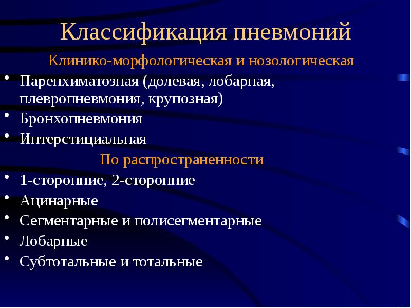 Болезни органов дыхания патанатомия презентация