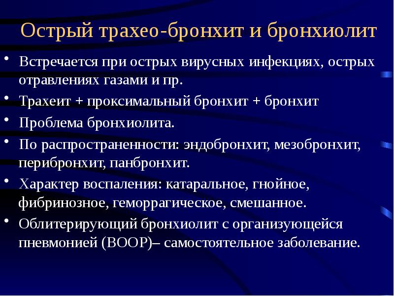 Болезни органов дыхания патанатомия презентация