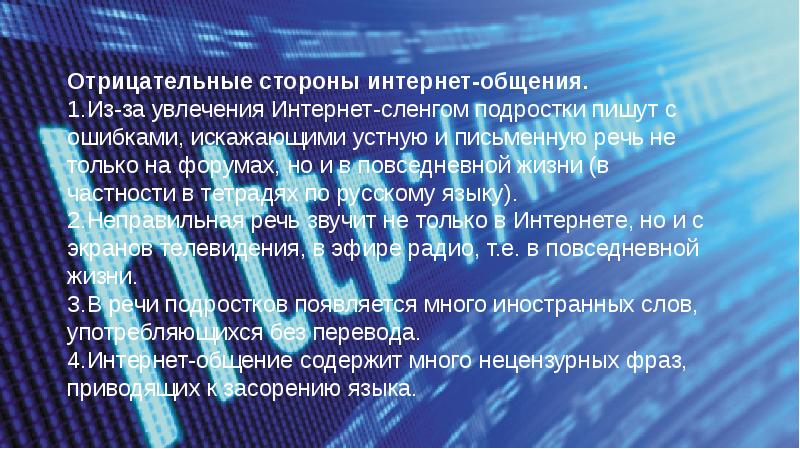 Проект по родному русскому языку 8 класс на тему интернет сленг