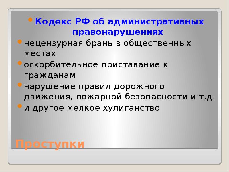 Виновен отвечай 7 класс обществознание презентация