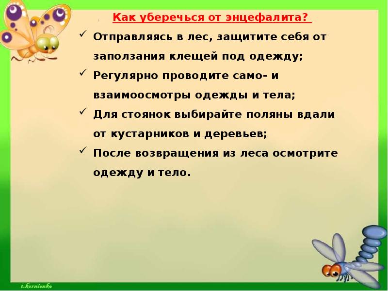 Минутка безопасности в презентации. Презентация на минутку безопасности для 4 класса.