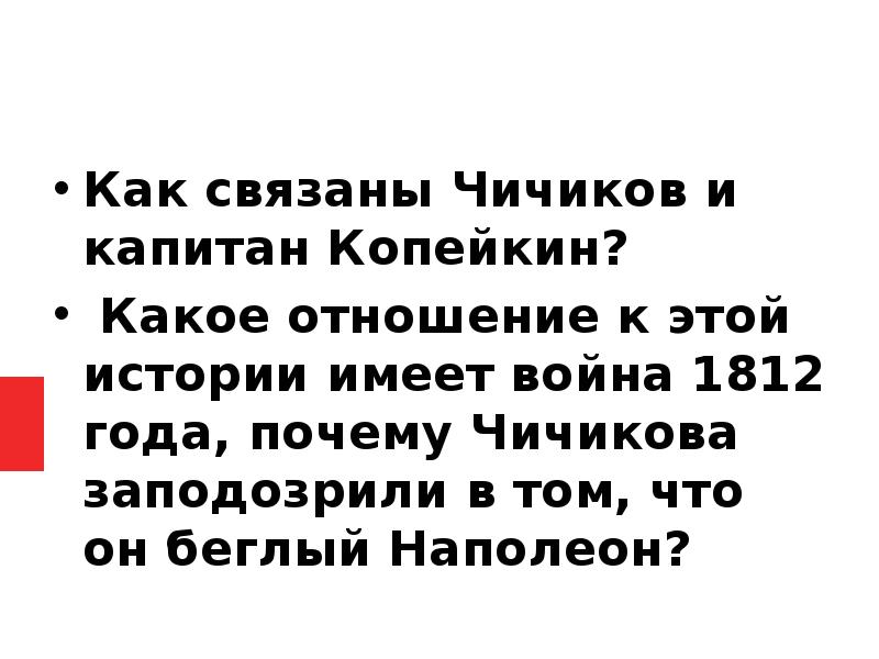 Повесть о капитане копейкине презентация 9 класс