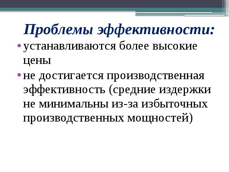 Проблема эффективности. Проблема эффективности в экономике. Эффективность рынка. Понятие эффективности рынка.