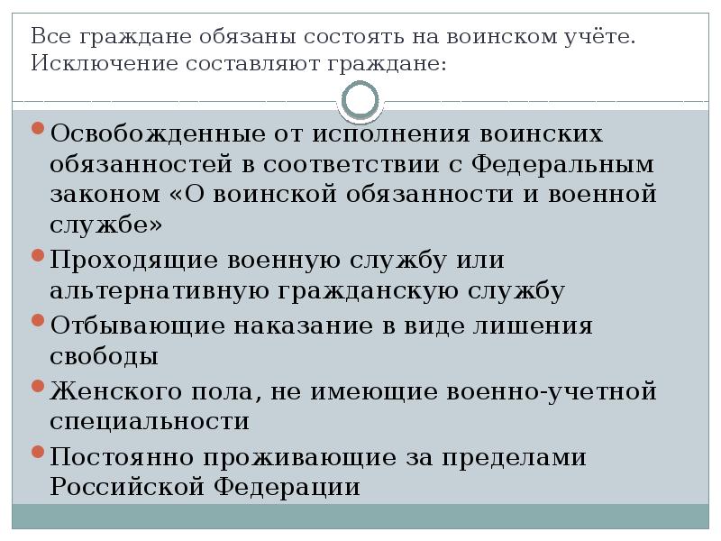 Под воинской обязанностью понимается тест