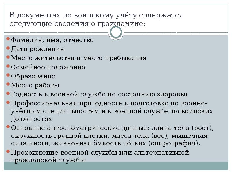 Основные сведения о воинской обязанности обж 11 класс презентация