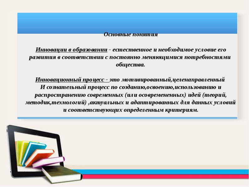 Инновационные образовательные процессы. Основы организации процессов презентация. Закономерности образовательной инноватики. Инновационная организация в обязательном порядке:. Инновационная структура Хабаровского края в педагогическом процессе.