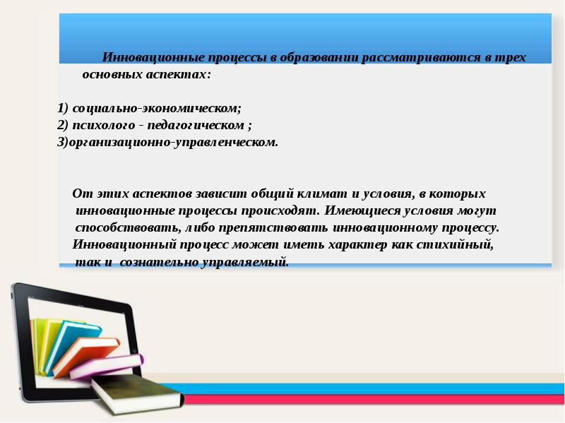 Инновационные предприятия 8 класс технология. Образовательный процесс включает в себя. Основы организации процессов презентация. Закономерности образовательной инноватики. Инновационная организация в обязательном порядке:.