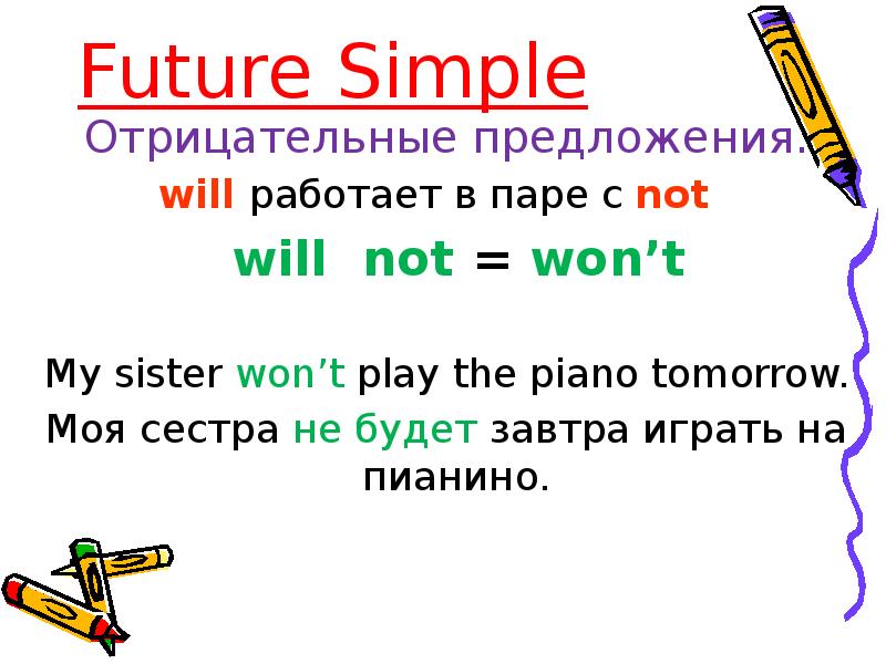 Will not или won t