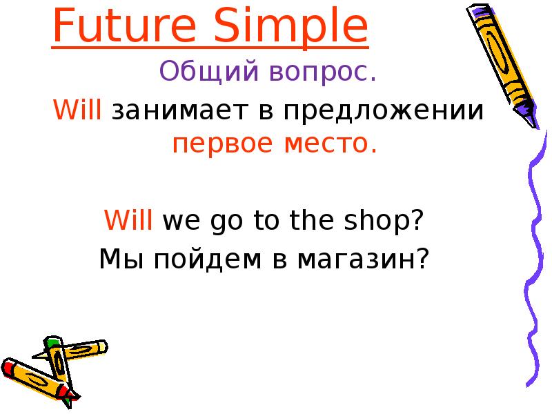 Future simple презентация