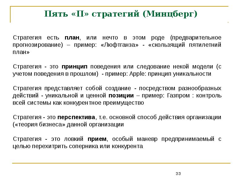 Кейс стратегия зао дмитровский трикотаж детальный план ловкий прием или модель поведения