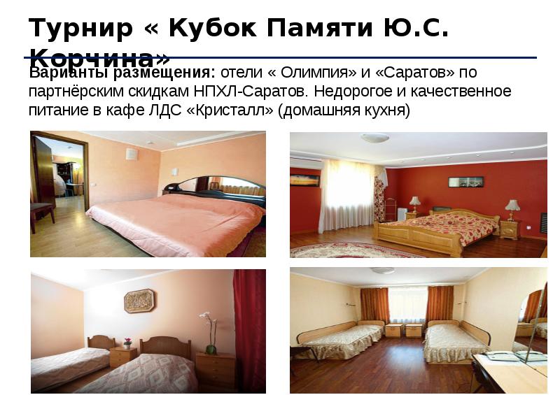 Размещение типа вид. Типы размещения в отелях. Типы номеров. Тип проживания. Средства размещения туристов.