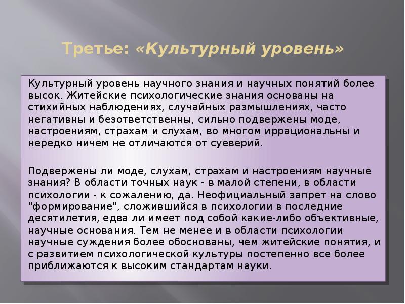 Более понятие. Культурный уровень. Культурный уровень человека. Житейские понятия. Уровень культурного развития.