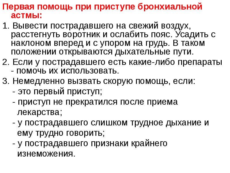 Пмп при приступе бронхиальной астмы презентация