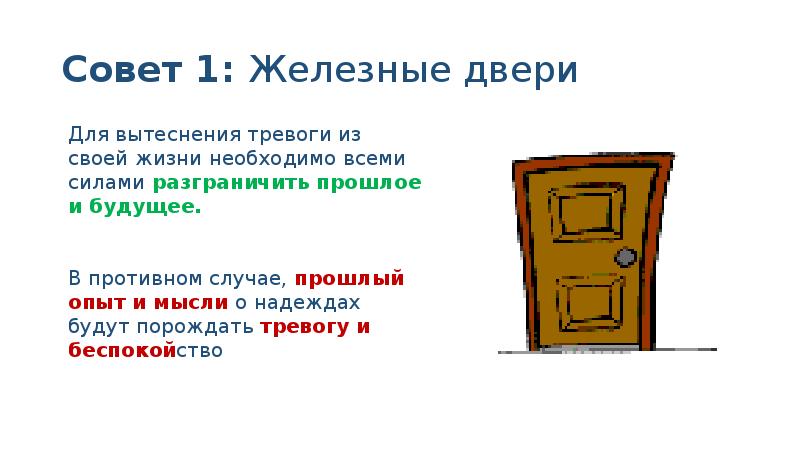 Презентация про двери