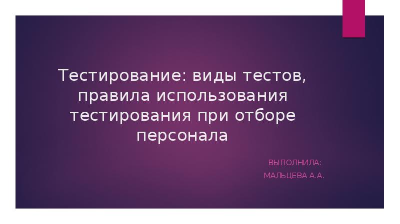 Тест в виде презентации