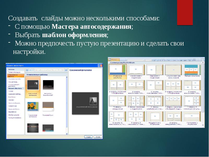 Сделать презентацию на компьютере онлайн