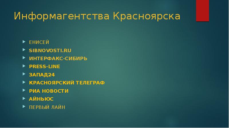 Презентация информационного агентства