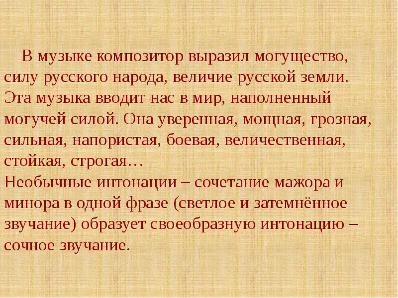 Сила русских слов. Величие русского народа. Тема богатырей в Музыке. Сила духа русского народа. Величие и могущество русского народа.