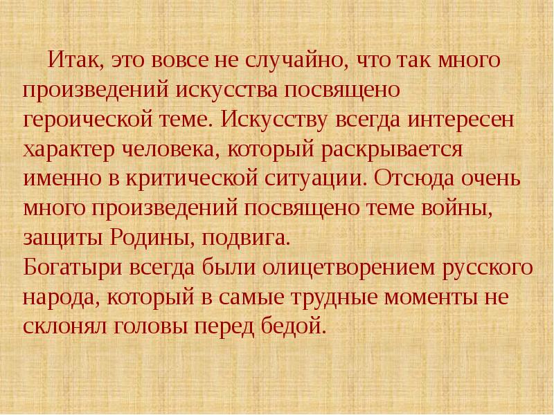 Какие черты богатырского характера объединяют изображение богатырей на картине васнецова