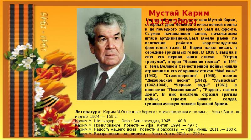 План мустай карим