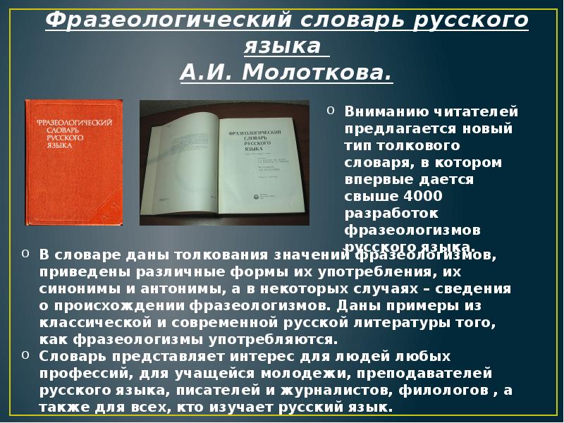 Словари русского языка презентация 6 класс