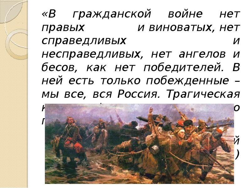 Гражданская война в тихом доне шолохова презентация