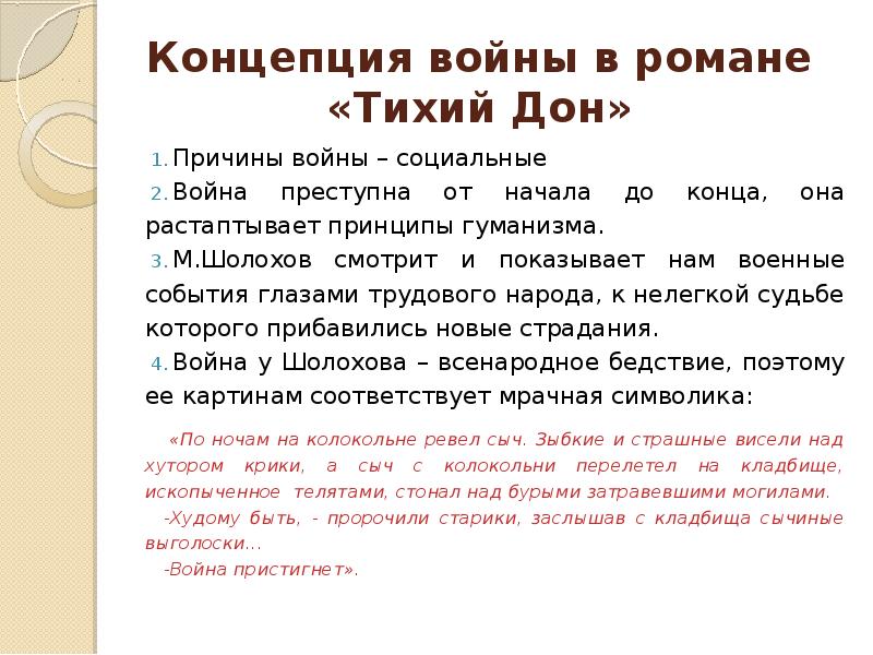 Изображение войны тихий дон сочинение