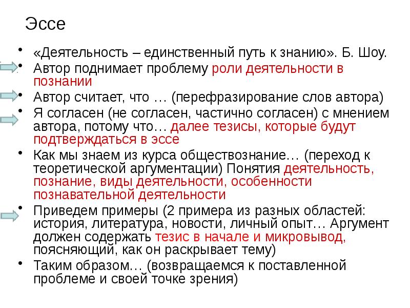 Единственный путь. Деятельность единственный путь к познанию эссе. Деятельность эссе. Сочинение про деятельность. Обществознание эссе деятельность единственный путь к знанию.