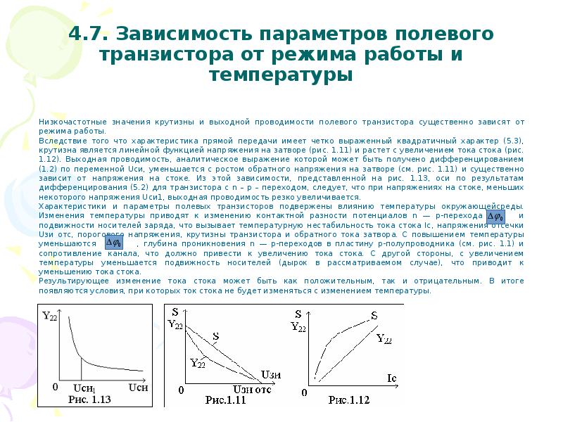 Презентация к уроку транзистор