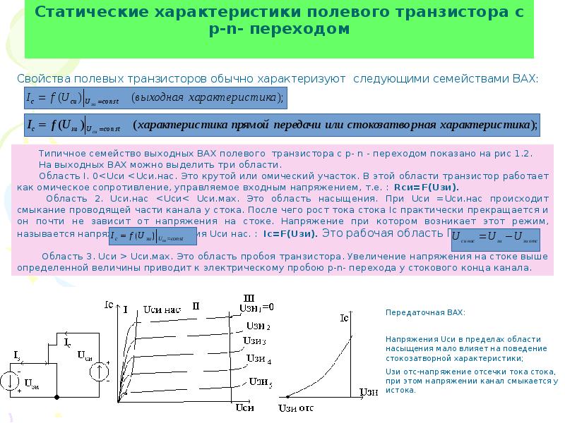 Презентация к уроку транзистор