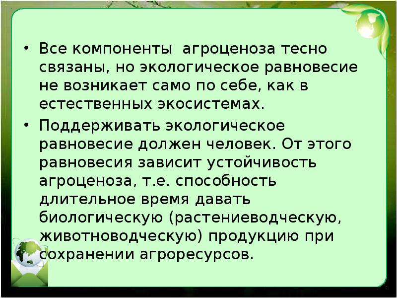 Агроэкосистема агроценоз как искусственное сообщество организмов презентация 9 класс