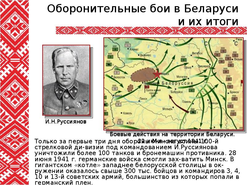 Оборонительные бои на территории беларуси