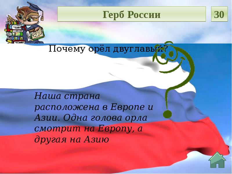 К символам государства не относится. Что относится к символам страны.