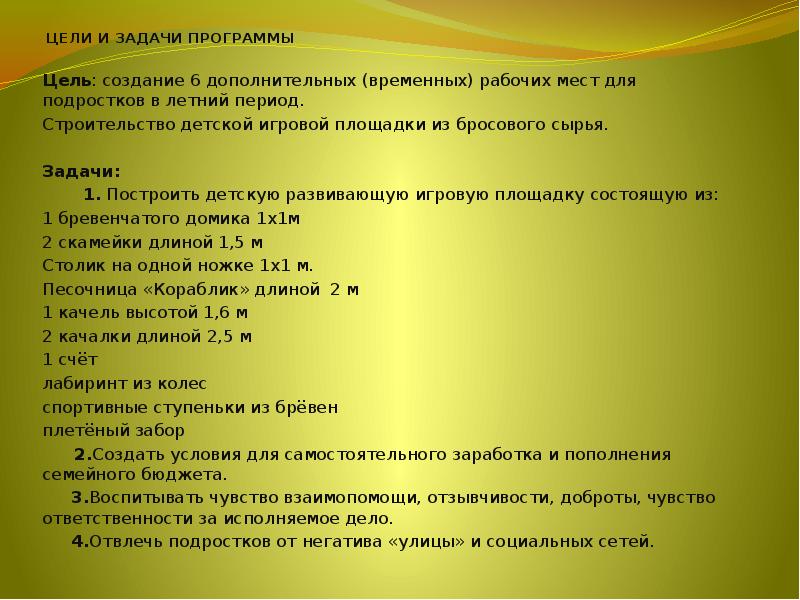 План занятости несовершеннолетнего на летний период