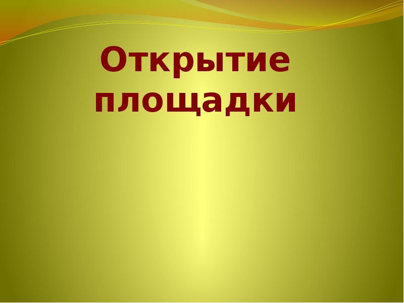 Организация временного лагеря бжд презентация